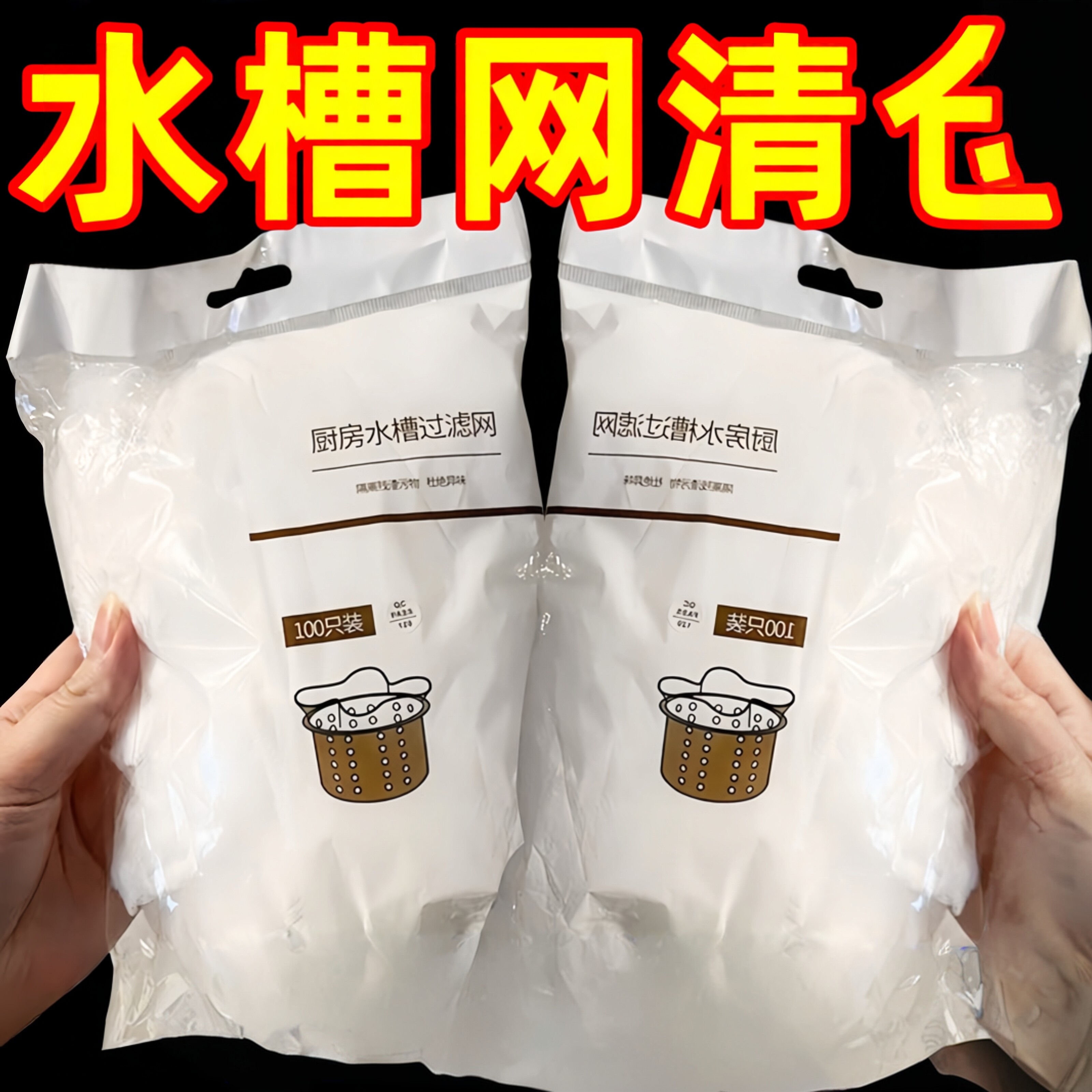 一次性厨房水槽垃圾过滤网