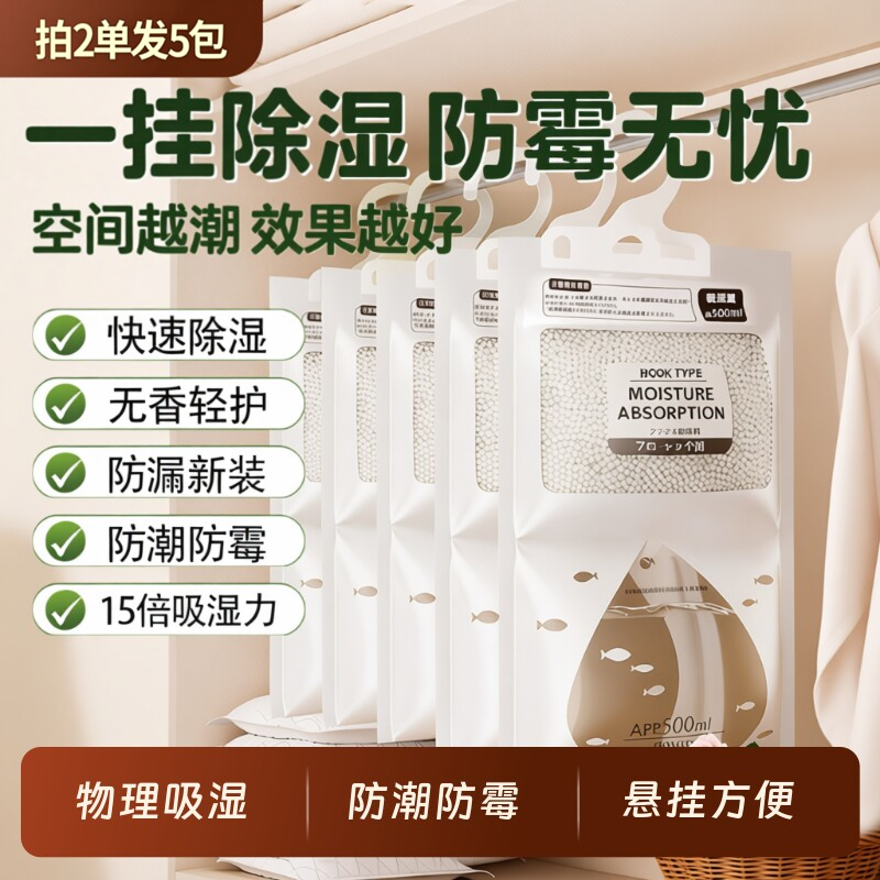 2单发5包防霉防潮除湿袋衣柜宿舍