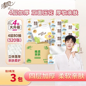 清风加厚4层新升级压花无香抽纸