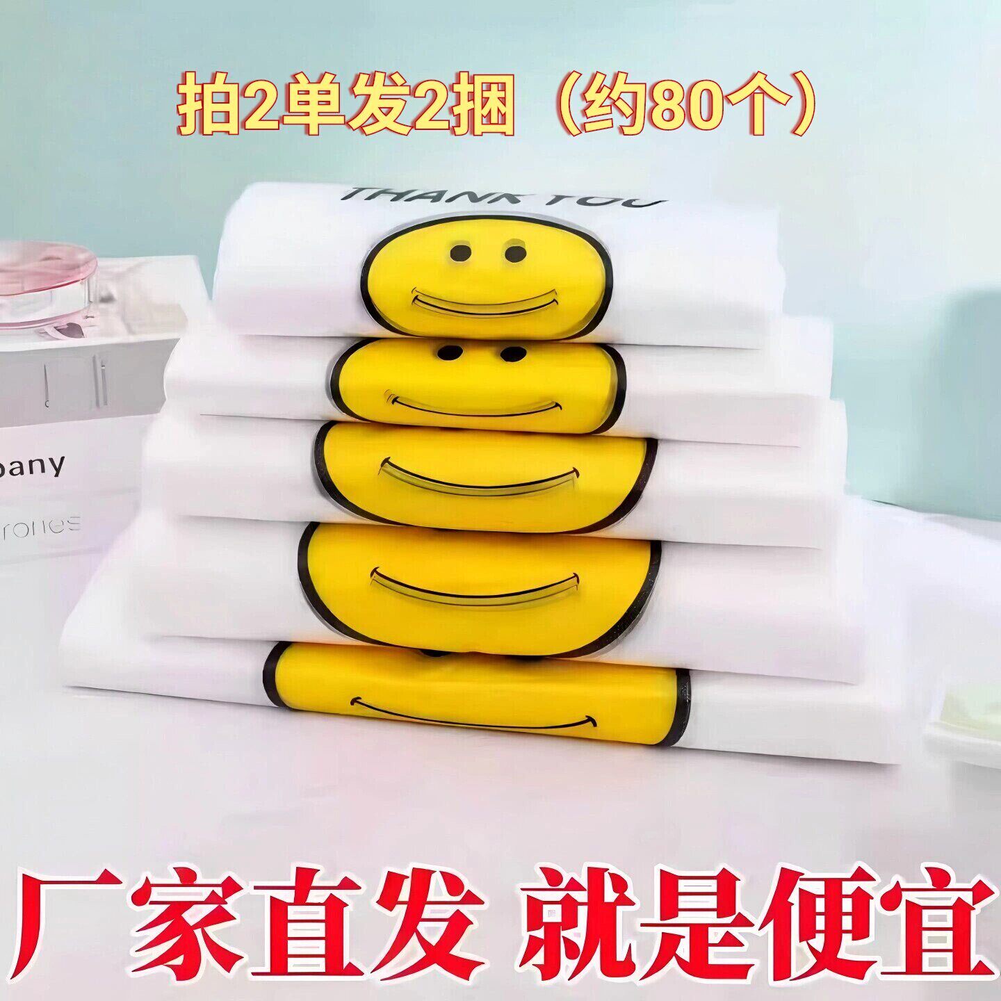 笑脸食品级塑料袋外卖手提