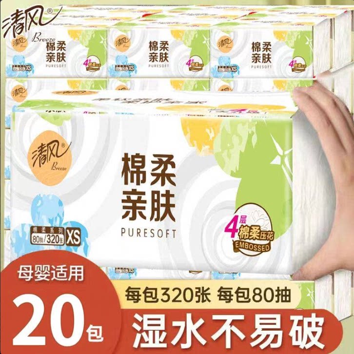 清风原木抽纸4层大包纸巾餐巾纸卫生纸抽88小商品2元包邮vip
