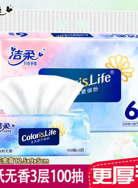 洁柔抽纸3层100抽纸抽面巾纸无香餐巾纸卫生纸学生纸巾2元店包邮