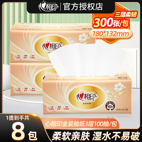 心相印金装三层加厚抽纸20包
