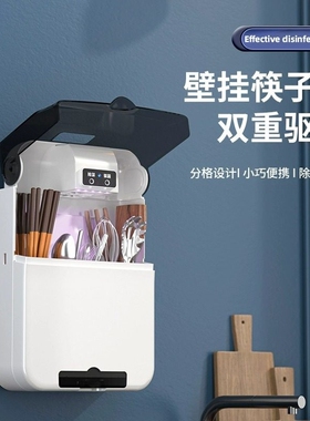 智能筷子篓驱菌机筷笼带烘干 干一体小型家用收纳盒免打孔筷筒壁