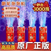 春节过年烟花玩具童年小焰花摆摊烟火呲花仙女发光棒跨年氛围道具