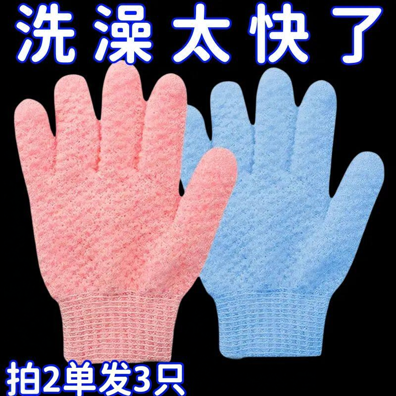 2单发3只搓澡手套五指家用磨砂搓澡巾洗澡巾男女去角质灰强力搓泥