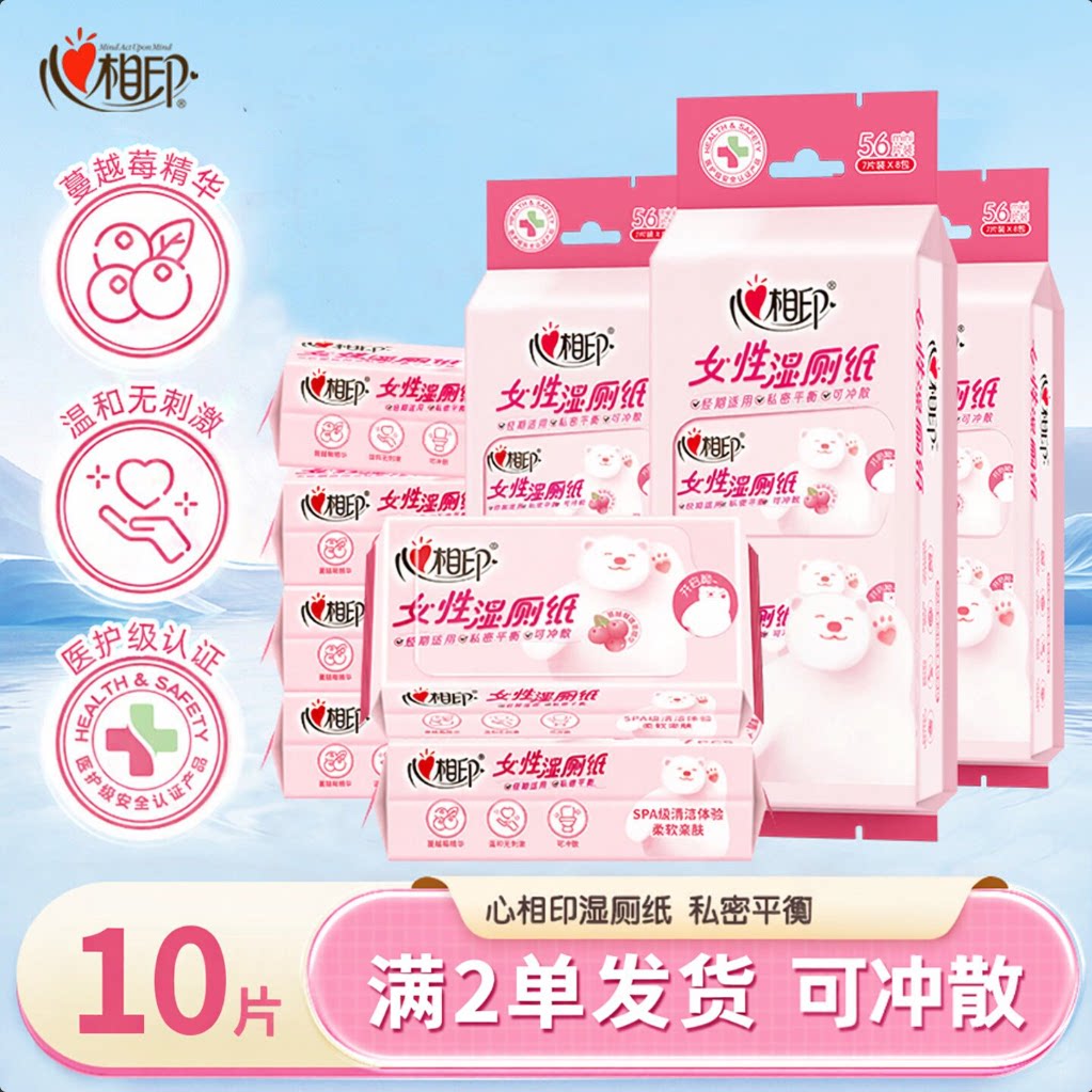 【包邮】心相印云熊女性湿厕纸10片8包1提私处擦屁屁湿巾便携装
