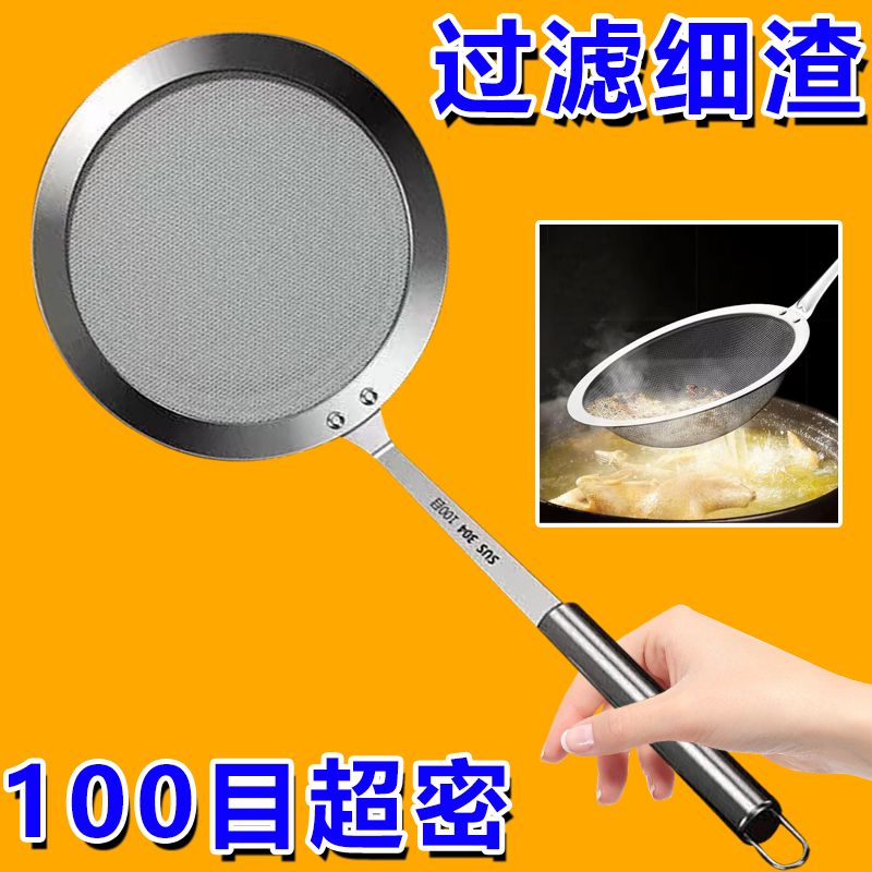 【100目超密】304不锈钢过滤勺厨房捞油渣滤油勺滤网豆浆漏网油格
