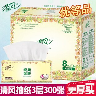 包邮 会员小商品 纸巾面巾纸餐巾纸2元 清风抽纸3层300张家庭实惠装