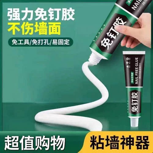 免钉强力胶防水快干瓷砖玻璃