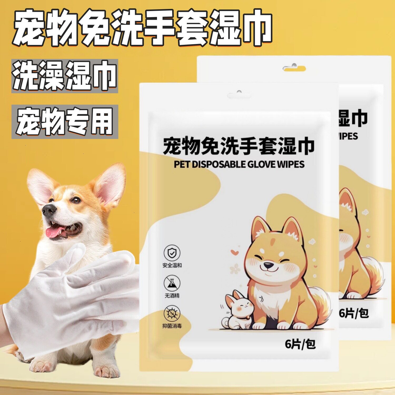 猫咪狗狗宠物免洗手套湿巾清洁眼部湿巾免洗澡纸巾88VIP2元