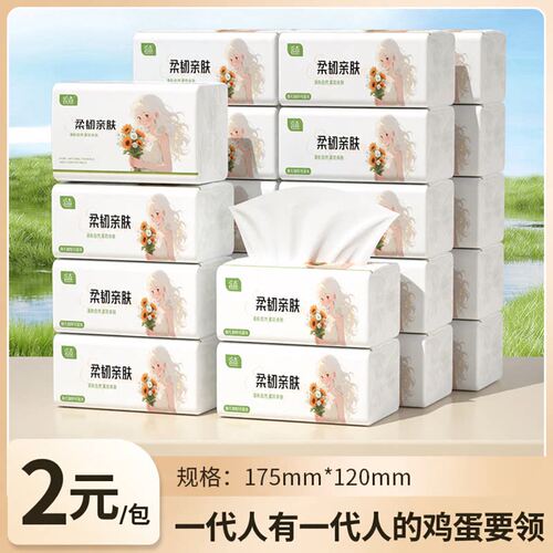 88vip2元抽纸家用装3层