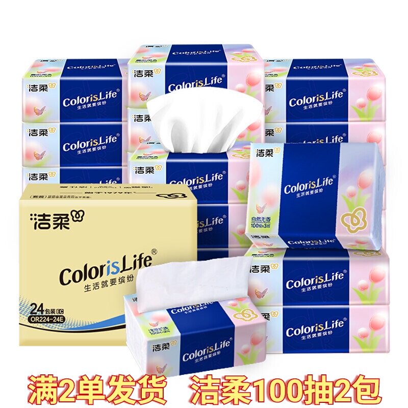 2单发货洁柔抽纸整箱1分购88VIP