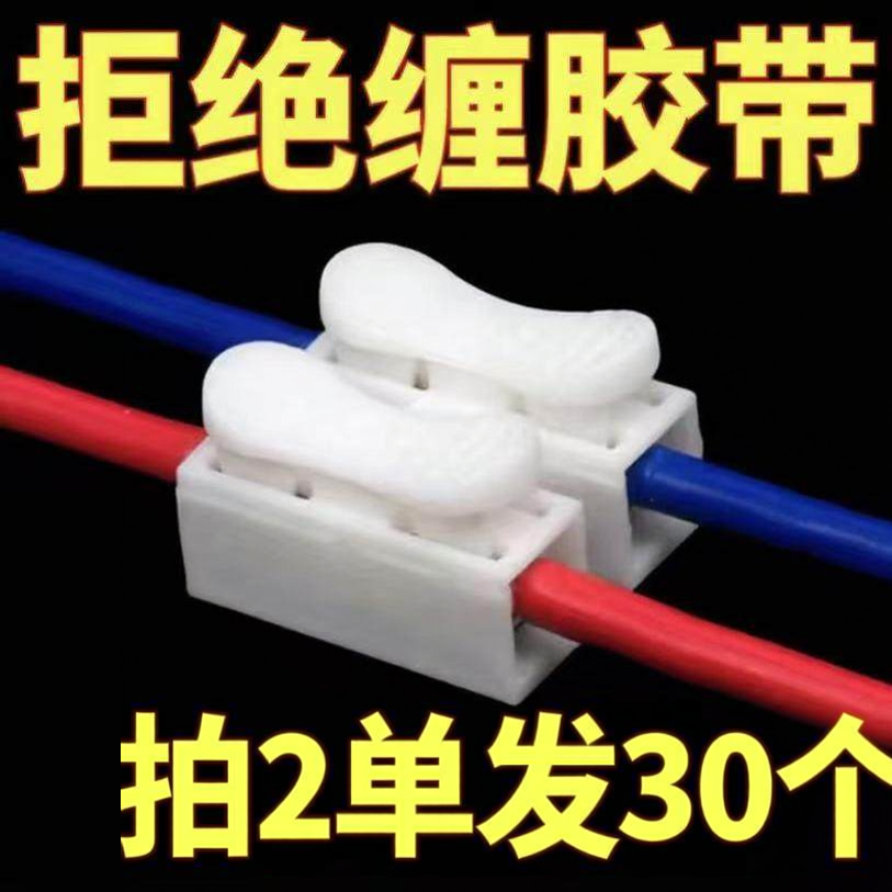 2单发30个免焊按压快接接线端子
