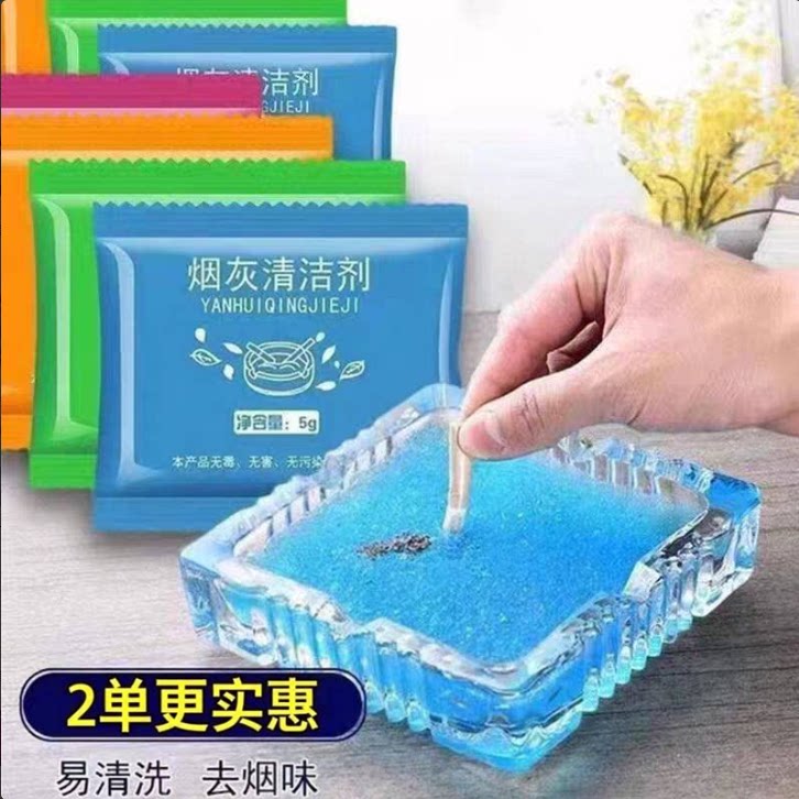 88vip2元包邮小商品烟灰清洁剂 烟灰缸熄烟灭烟水晶沙泡水灭烟器