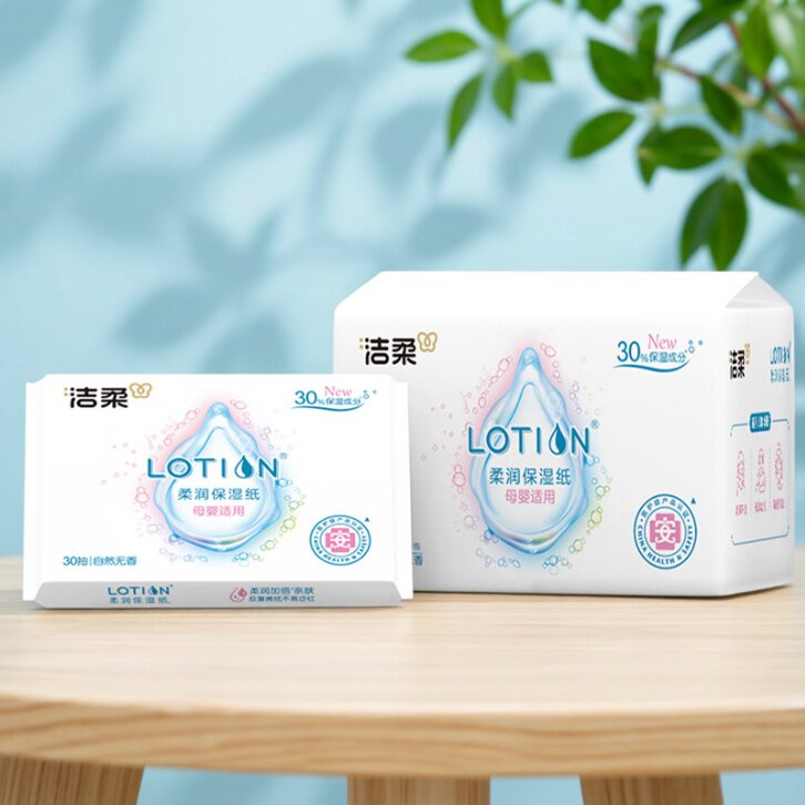 洁柔纸巾lotion婴儿专用保湿柔润抽纸30抽小包便携乳霜纸云柔巾