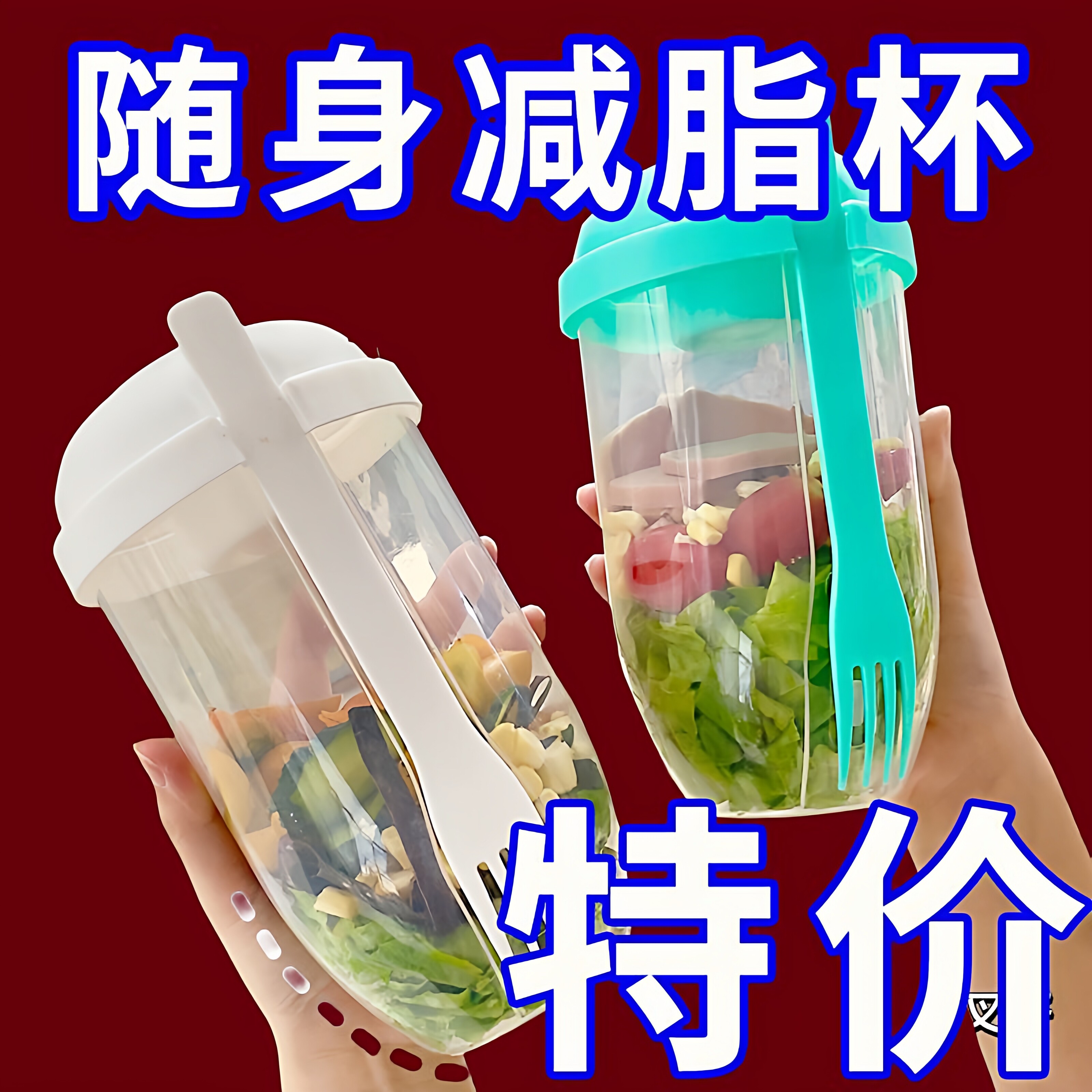 便携带叉带盖沙拉杯4个装