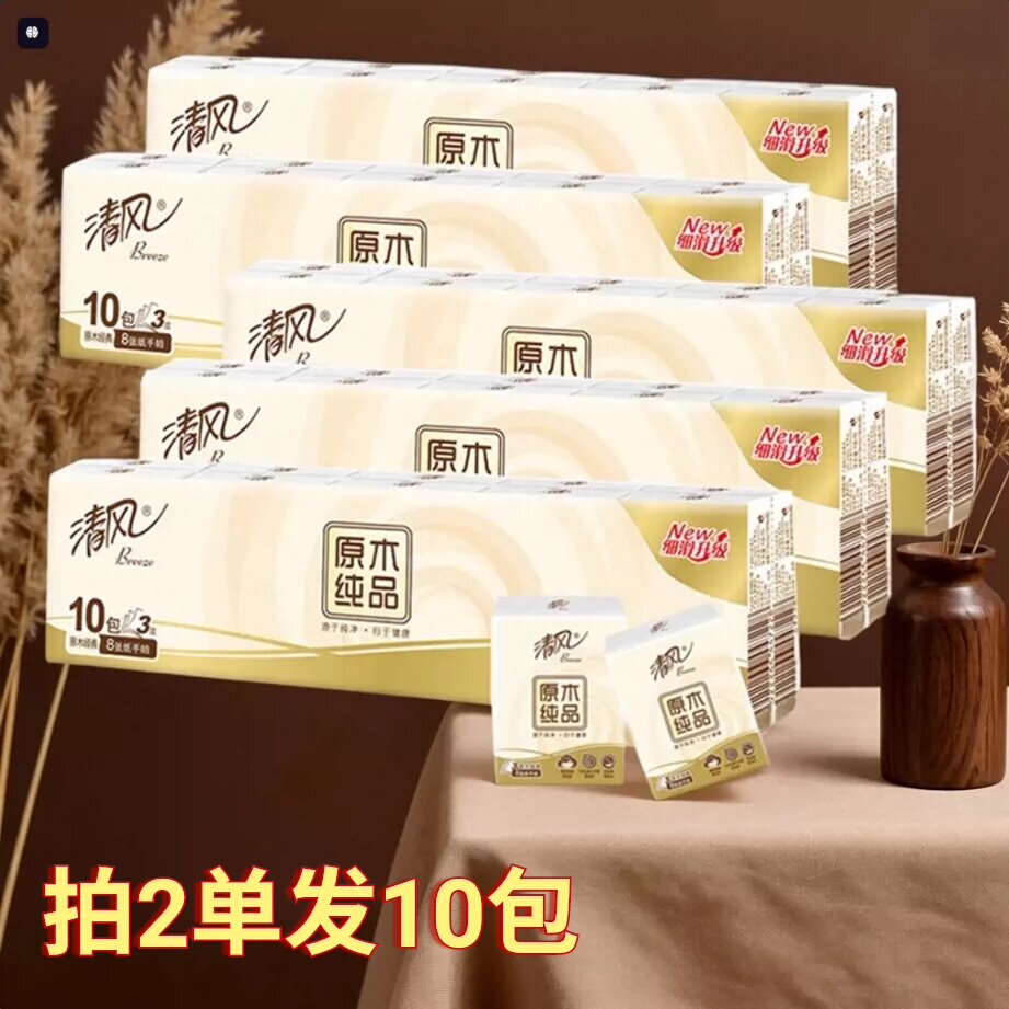 清风原木手帕纸随身装面巾纸卫生纸餐巾纸小包纸巾便携式88VIP攒