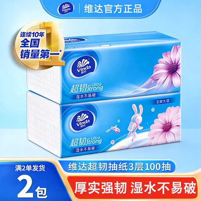 满2单发货维达超韧3层100抽抽纸
