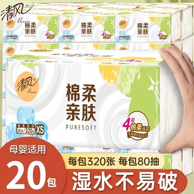 清风加厚4层新升级压花无香抽纸
