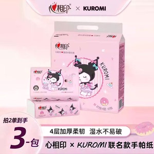2单发3包心相印库洛米手帕纸