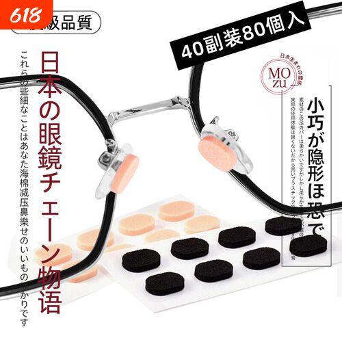 2单发120粒眼镜鼻托防滑防压痕
