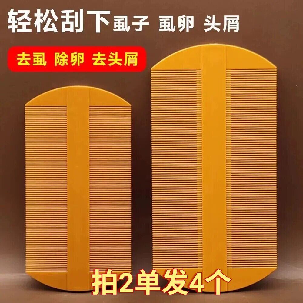 2单发4个篦子梳去屑除虱不伤头皮