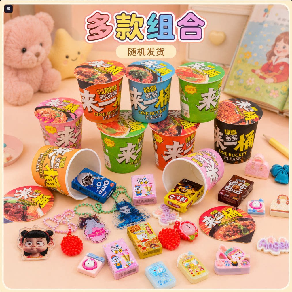 小学生幼儿园惊喜泡面盲盒玩具拆拆乐儿童奖励全班小礼品活动