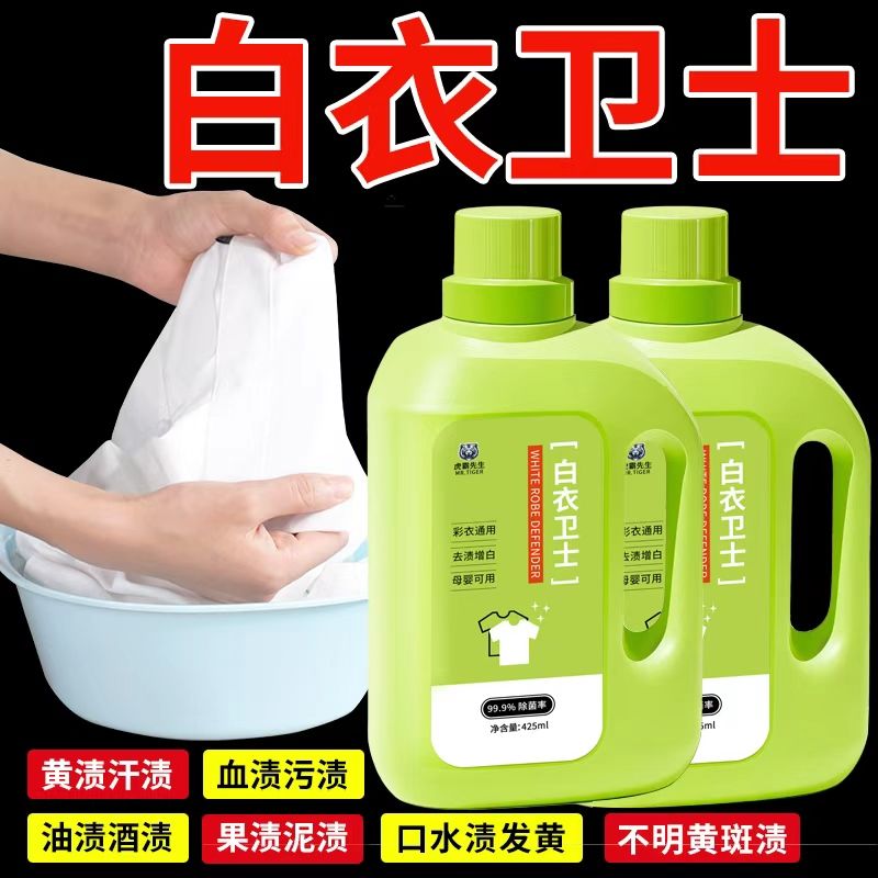 2单发1瓶白衣卫士衣物去渍漂