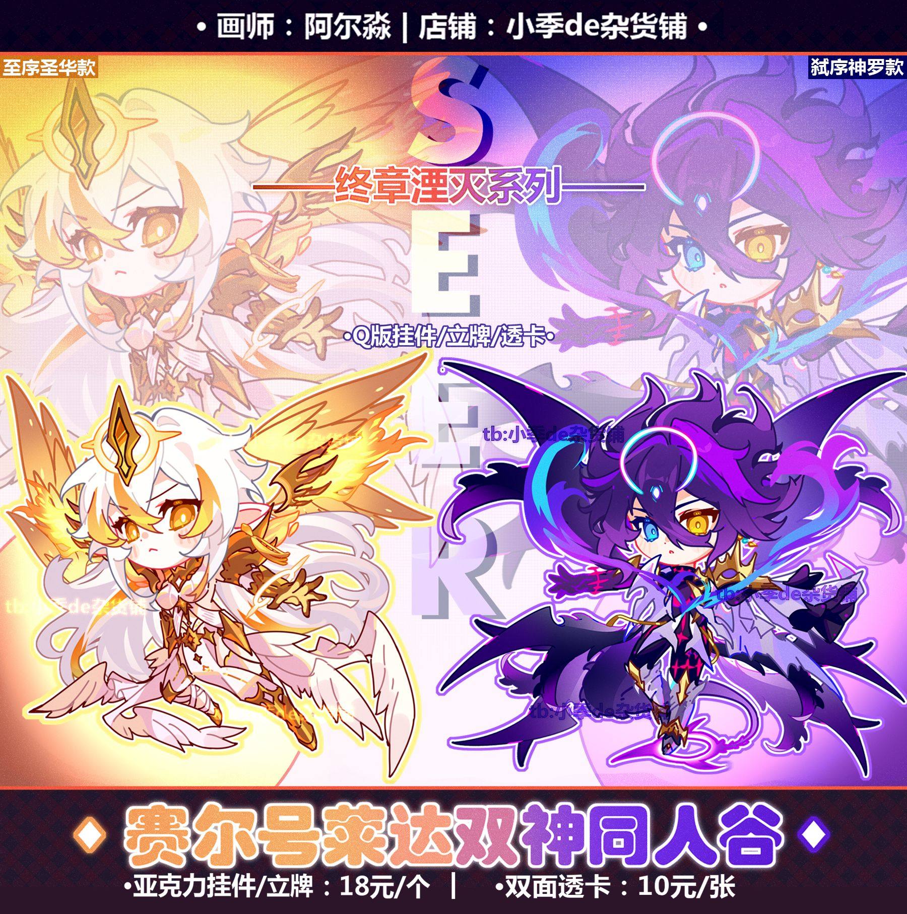 赛尔号莱达双神同人谷亚克力挂件/人物合影透卡 by:阿尔淼