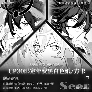 CP30余量-现货赛尔号年费周边同人周边方卡色纸明信片 by:星择
