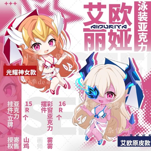 赛尔号艾欧丽娅泳装亚克力挂件立牌彩窗摆件 by:山鸡/雾雾