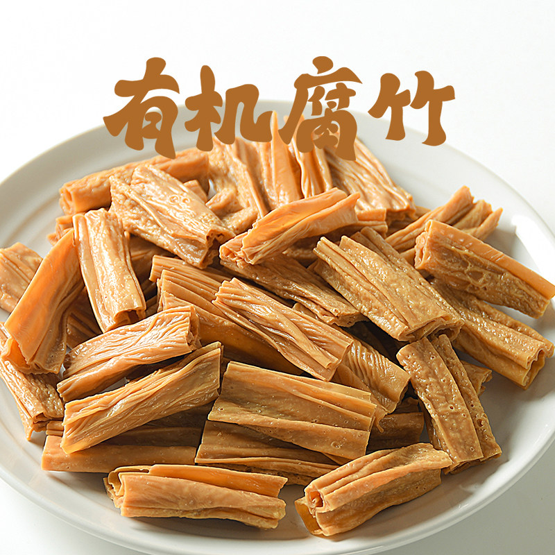 石屏有机腐竹云南干货特产豆制品凉拌火锅豆腐皮食材凉拌菜手工