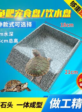 石头乌龟爬虫饮水盘喝水盆喂食盆陆龟爬宠食盘水盘水盆蜘蛛蛇树蛙
