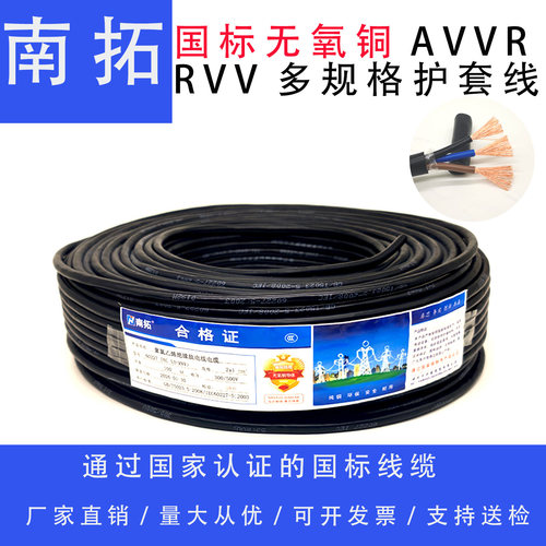 国标纯铜AVVR4~5芯0.2~2.5㎜²家用工程专用电源线护套线多地包邮