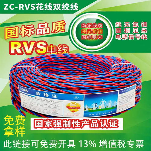 超高性价比国标纯铜花线RVS绝缘双绞线家用头灯消防线 免费专票