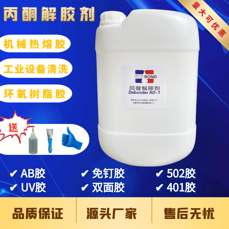 同声解胶剂502胶AB胶树脂胶拆鞋底免钉胶强力溶解工业除胶剂大桶