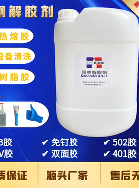 同声解胶剂502胶AB胶树脂胶拆鞋底免钉胶强力溶解工业除胶剂大桶