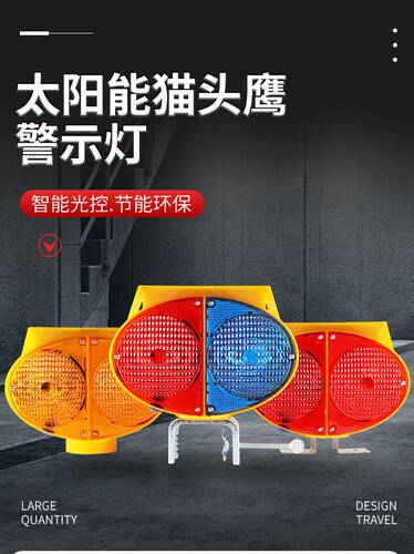 太阳能红蓝爆闪灯警示灯交通信号灯报警器报警灯路障灯旋转闪烁