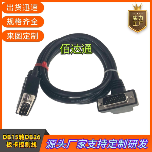 纯铜DB15公转DB26公头连接线DB15转DB26弯头板卡控制线DB26数据线