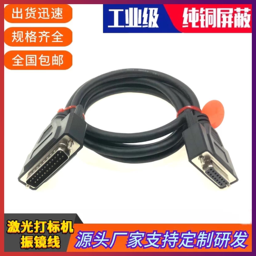 激光打标机振镜线DB25公转DB15母振镜线打标卡振镜线激光器振镜线