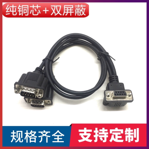 纯铜弯头DB9串口线 RS232连接线9针9孔270度弯公对母一拖二延长线