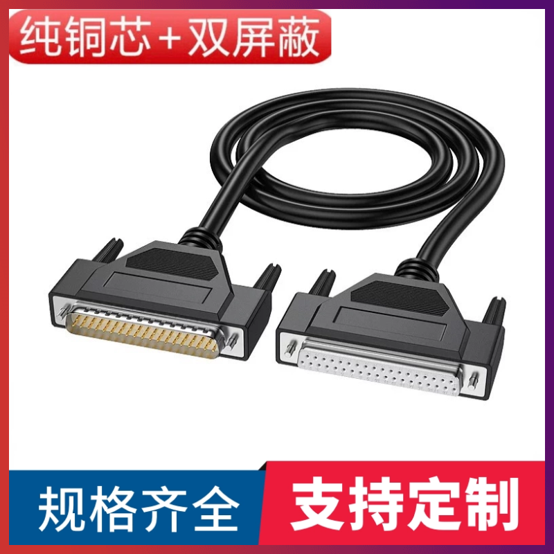 订制DB37连接线DB37公对母DB37延长线CNC编程器数据线DB37信号线