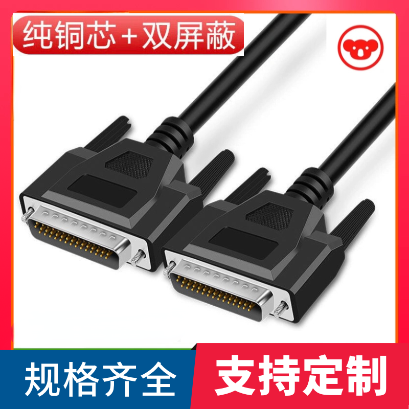 订制连接线纯铜 DB44连接线公对公DB44针延长线DB44CNC编程数据线