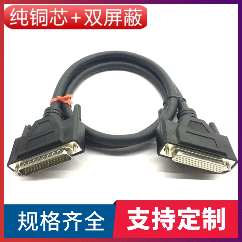 纯铜通用DB44连接线公对母延长线3排DB44针数据线CNC编程器信号线