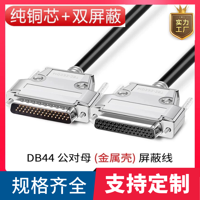 纯铜DB44连接线DB44公对母延长线并口线串口CNC编程器数据信号线