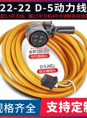 发那科伺服电机动力线驱动线FANUC高柔橙色线X轴22-22电源插头D5