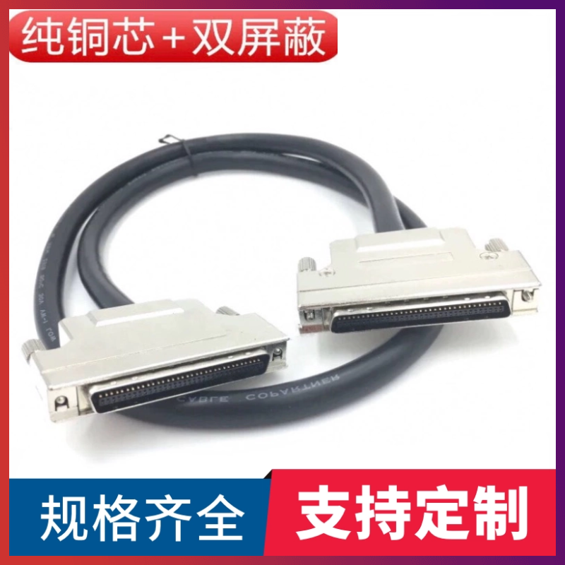 订制SCSI68线 HPCN68P线 纯铜CN68线  SCSI68板卡连接线 CN型槽式
