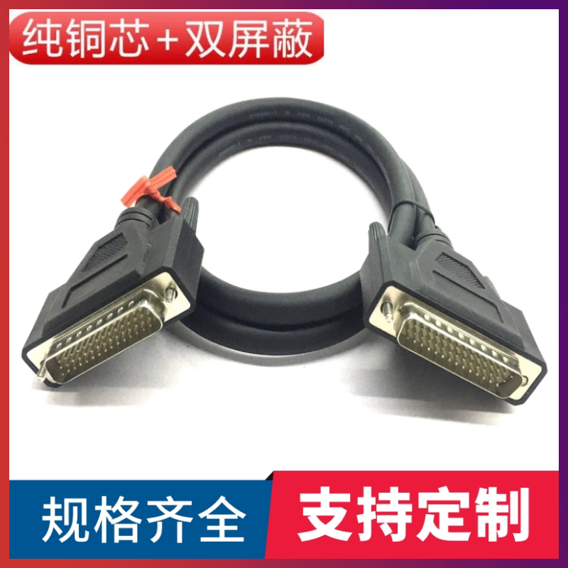 纯铜通用DB44连接线公对公延长线3排DB44针数据线CNC编程器信号线
