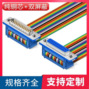 纯铜DB25排线DB25并口25P公对公对母延长线com25数据连接线DB25线